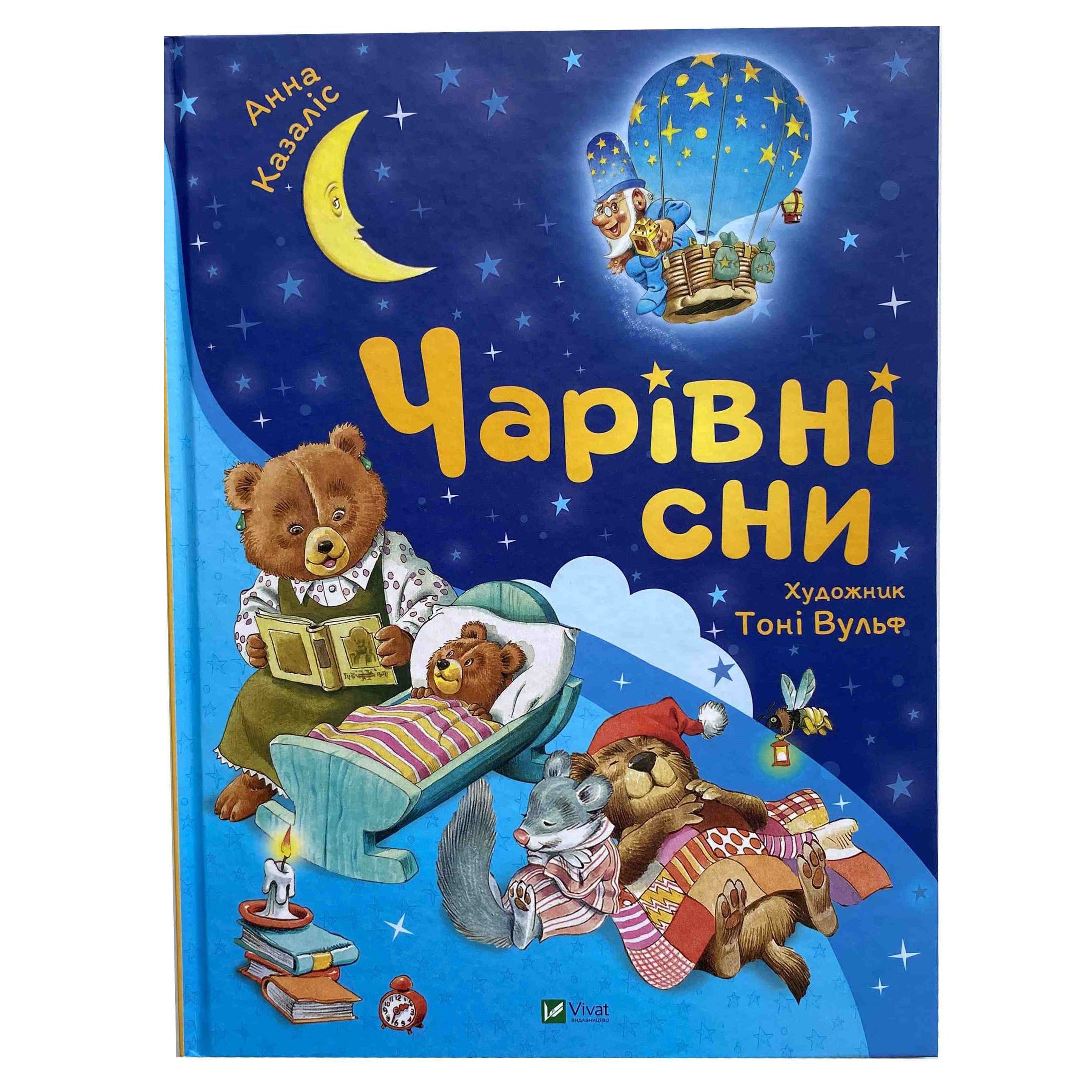 Чарівні сни титульна сторінка