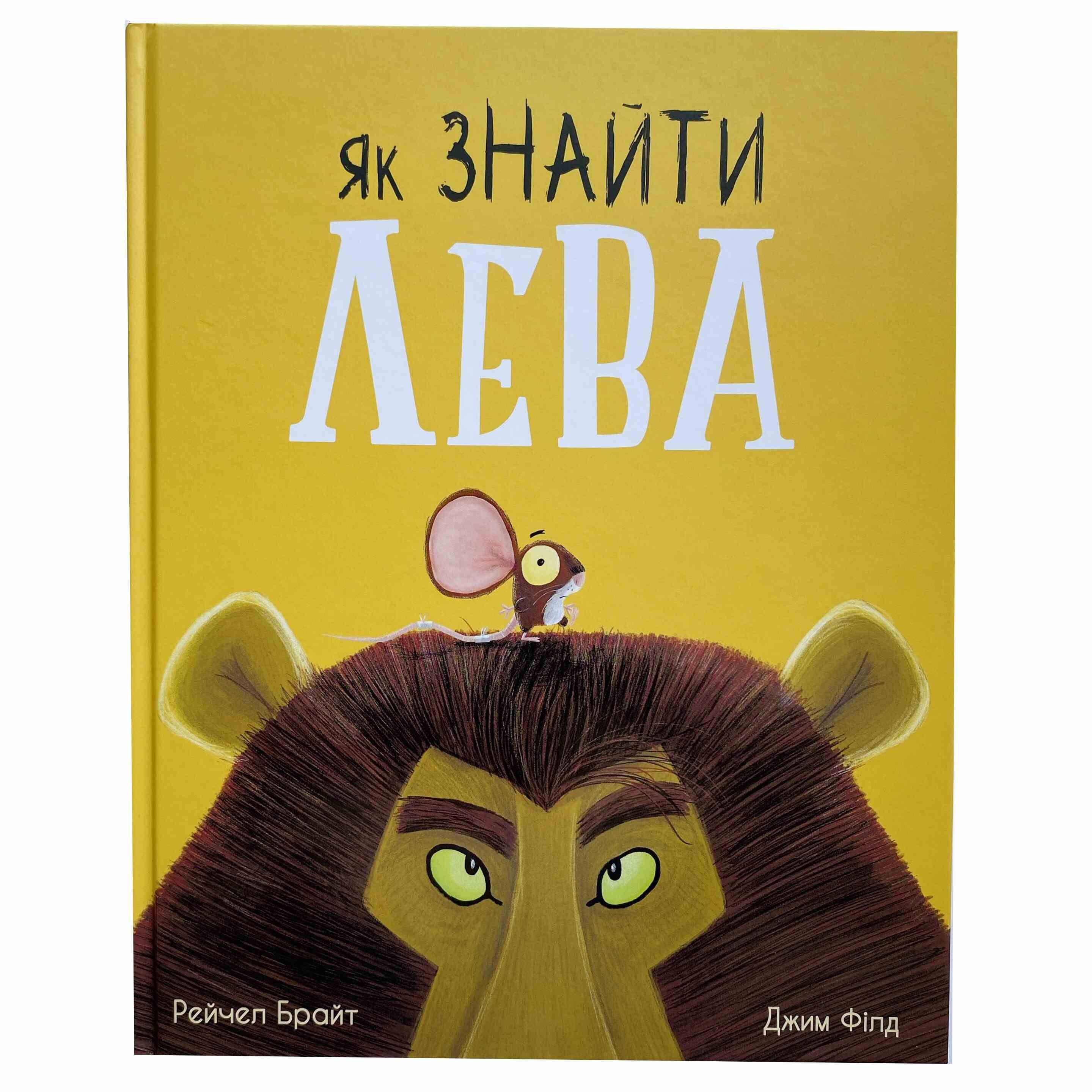 Як знайти Лева титульна сторінка