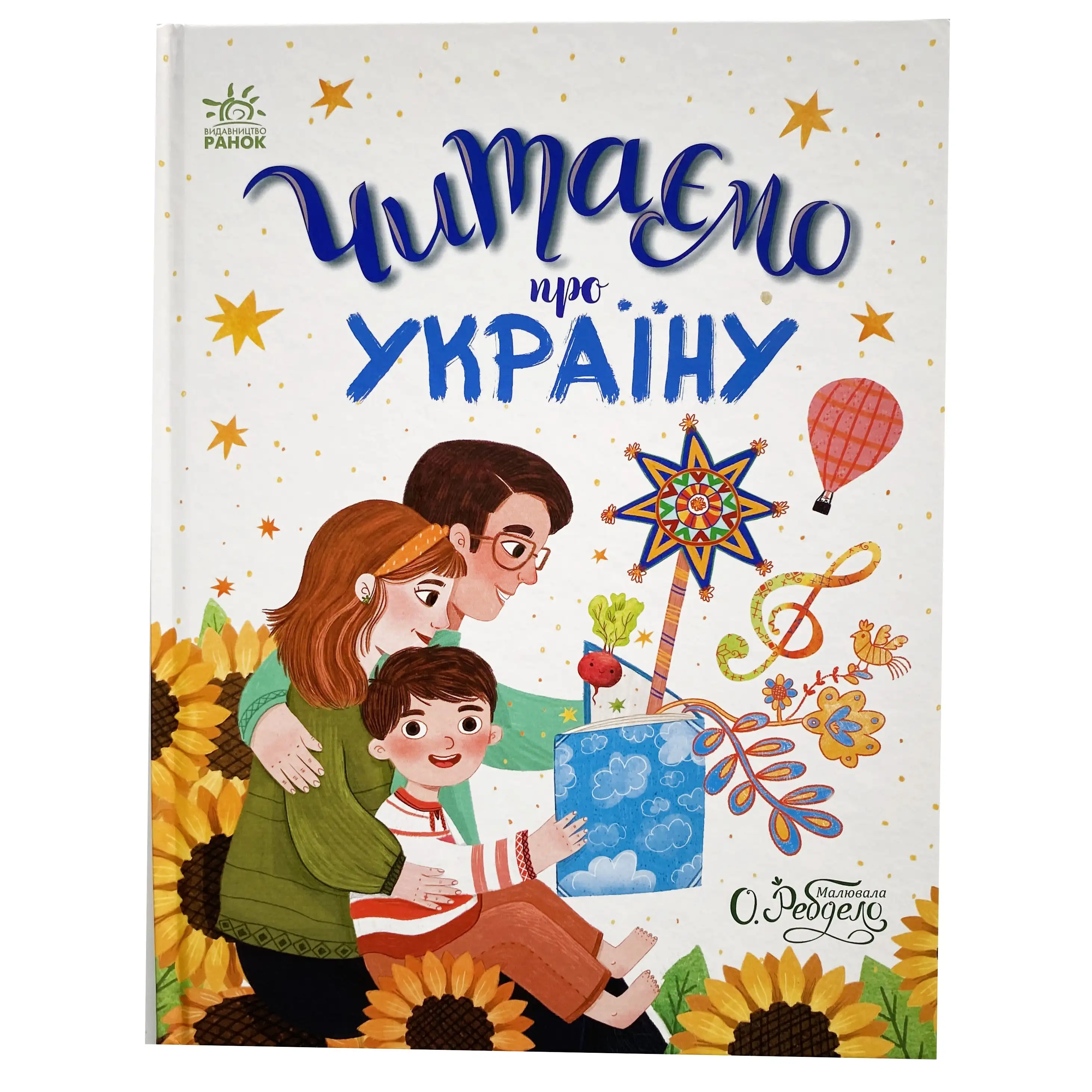 Читаємо про Україну титульна сторінка