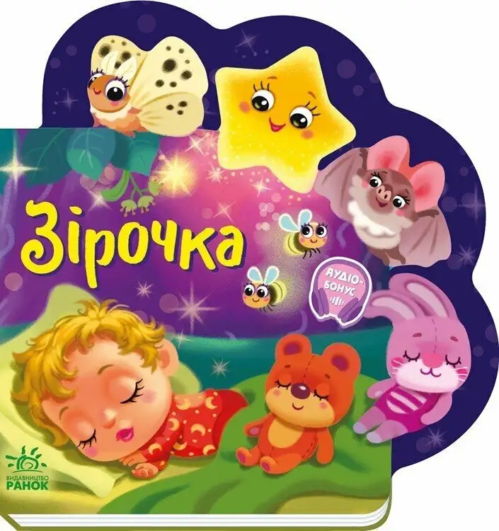 Зірочка. Веселі віршики про все на світі титульна сторінка