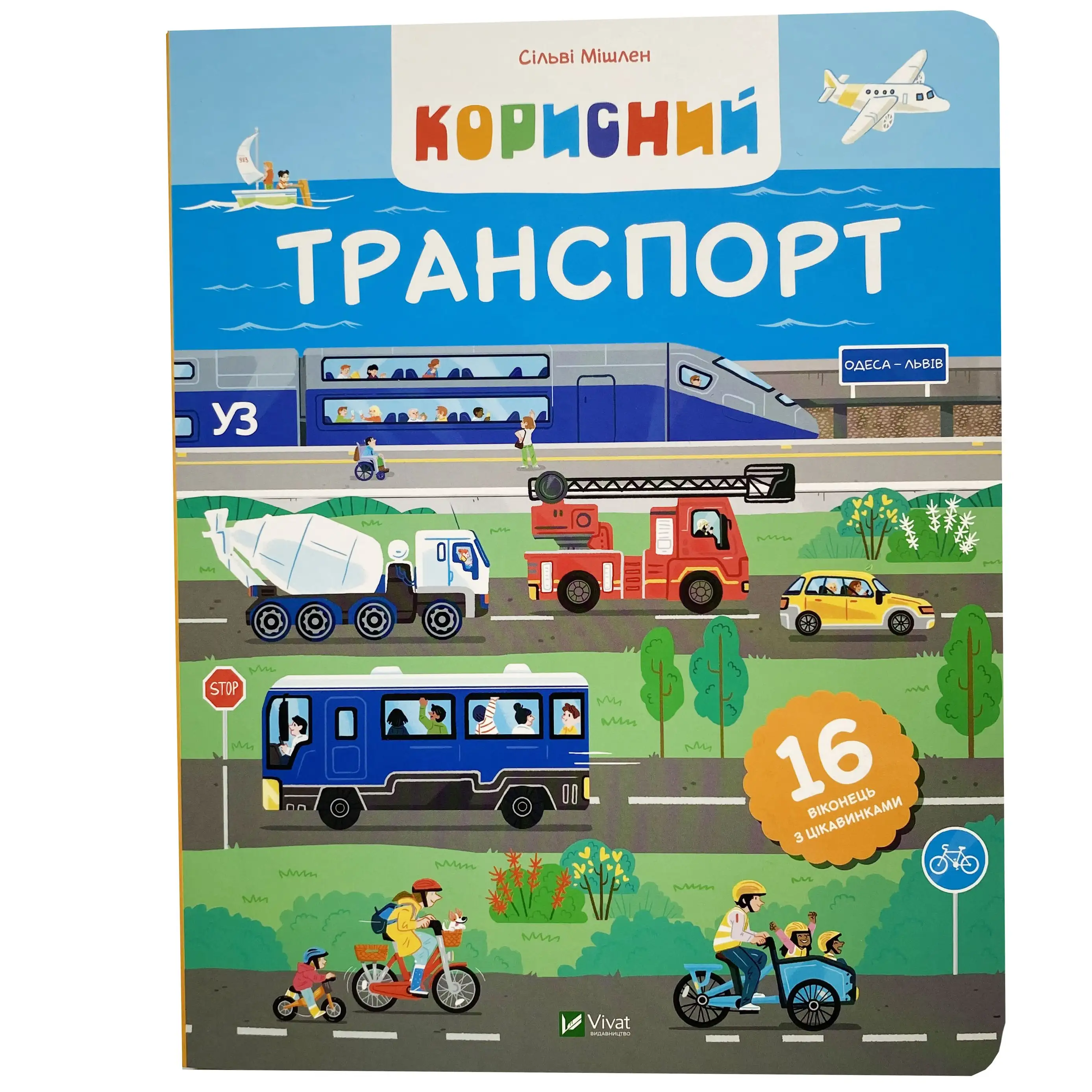 Корисний транспорт титульна сторінка